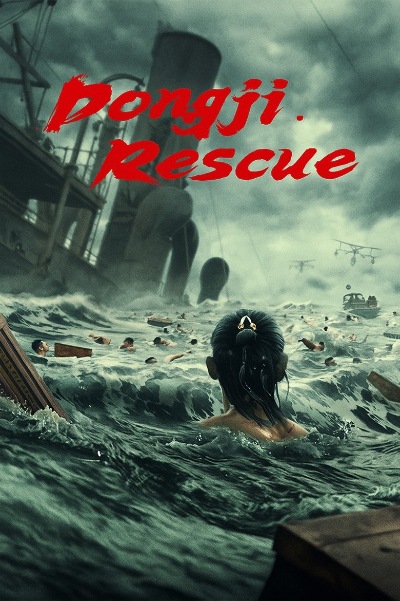 Dongji Rescue 2025
