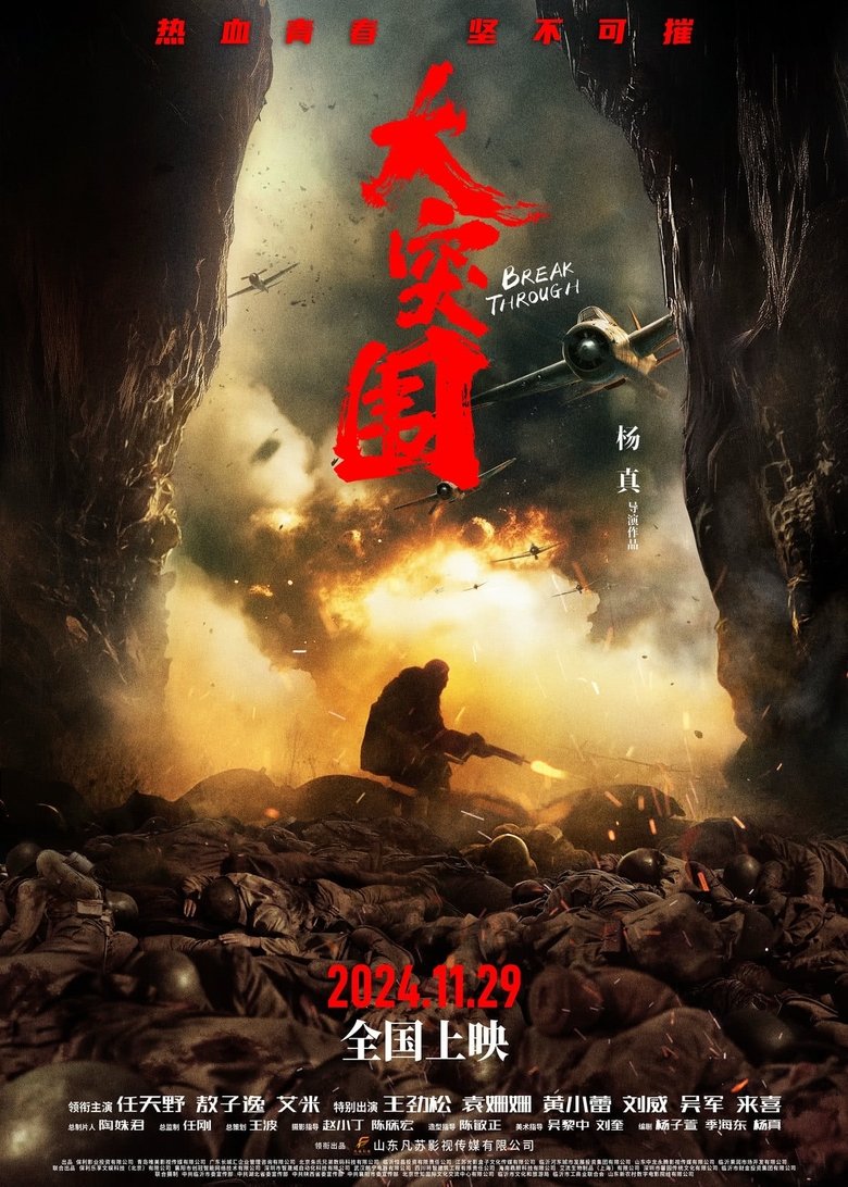 Break Through 2024